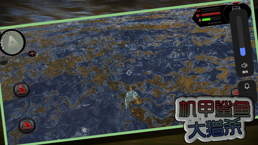 机甲鲨鱼大猎杀手游app截图