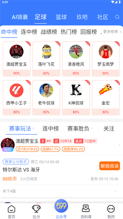 599体育比分手机软件app截图