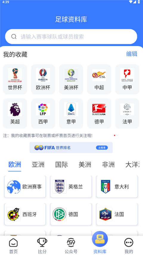 599体育比分手机软件app截图