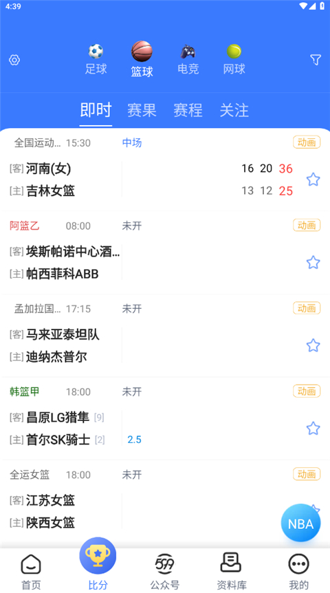 599体育比分手机软件app截图