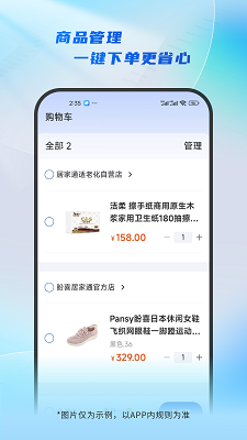居家通手机软件app截图
