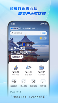 居家通手机软件app截图