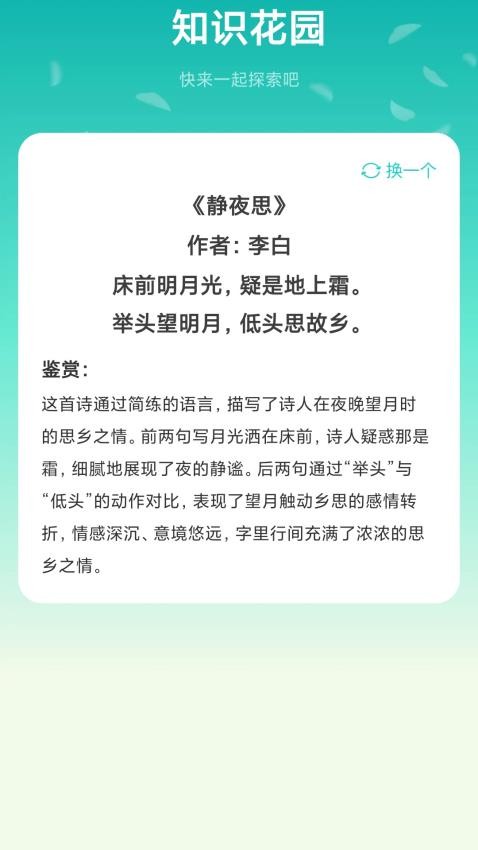 学问大挑战手游app截图