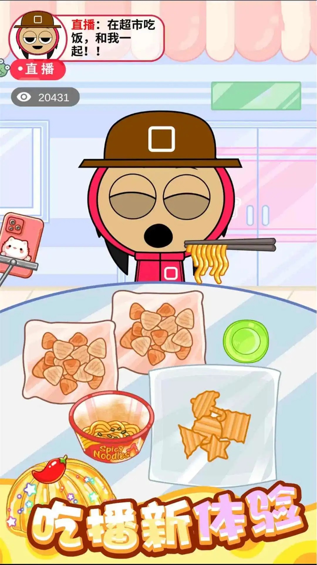 虚拟主播模拟器手游app截图