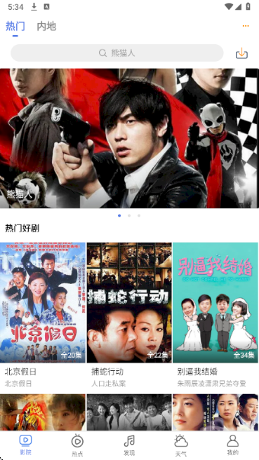 小爱影视手机软件app截图