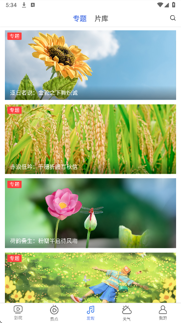 小爱影视手机软件app截图