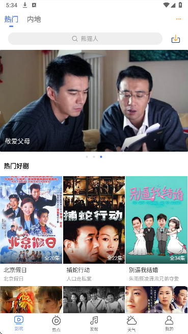 小爱影视手机软件app截图