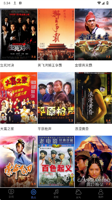 小爱影视手机软件app截图