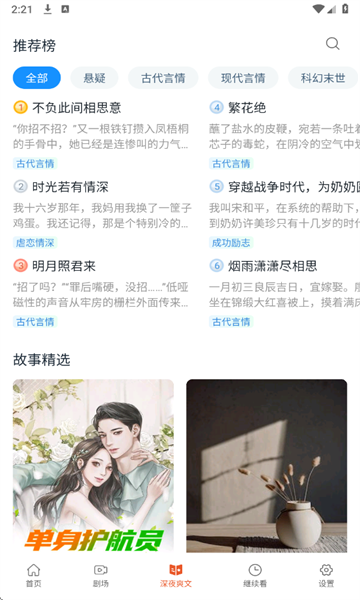 八戒免费短剧手机软件app截图