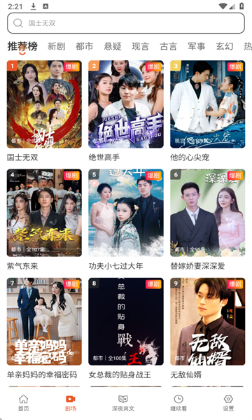 八戒免费短剧手机软件app截图