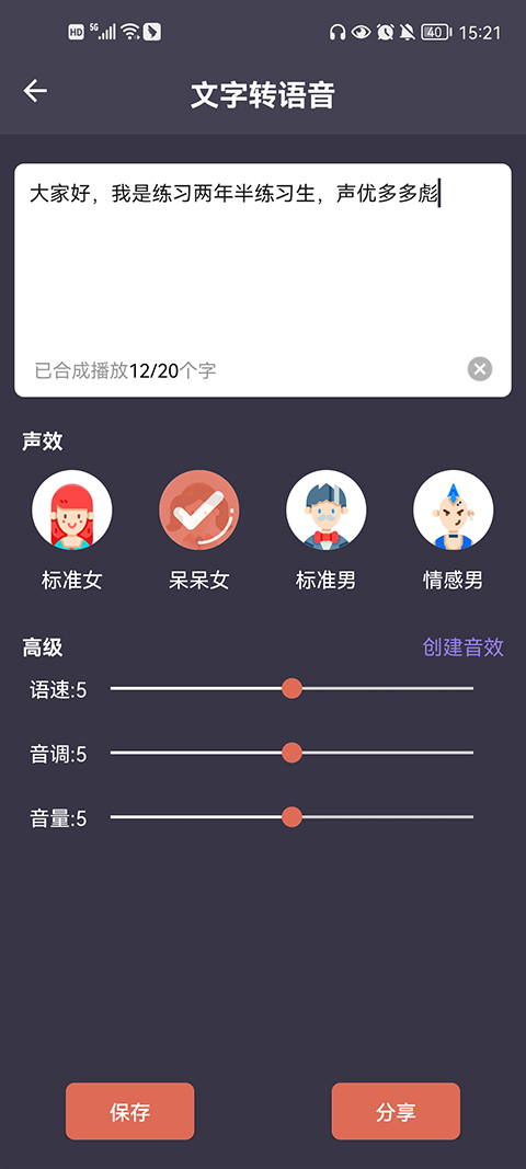 专业变声器 2025官方正版手机软件app截图