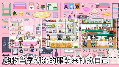 我的模拟小镇手游app截图