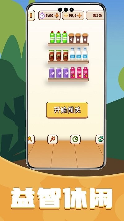 爱消除货柜手游app截图