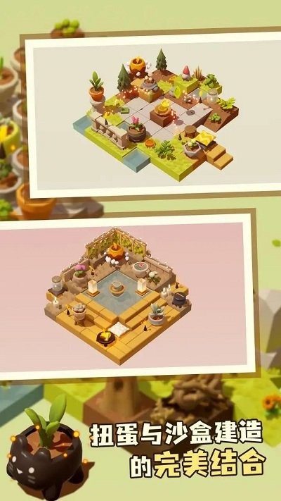 扭蛋花园手游app截图