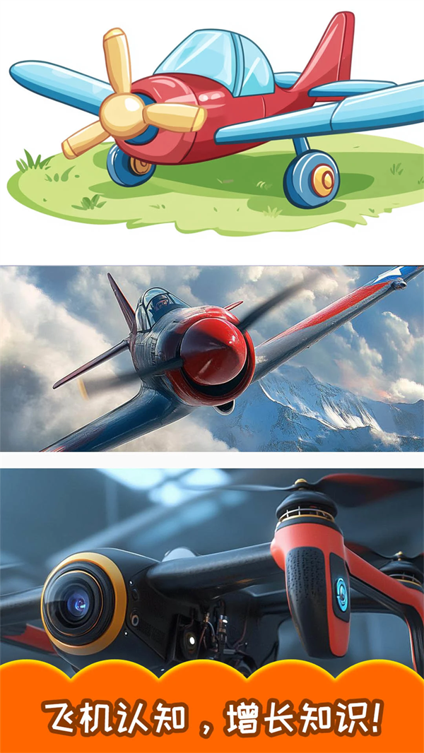 儿童飞机拼图手机软件app截图
