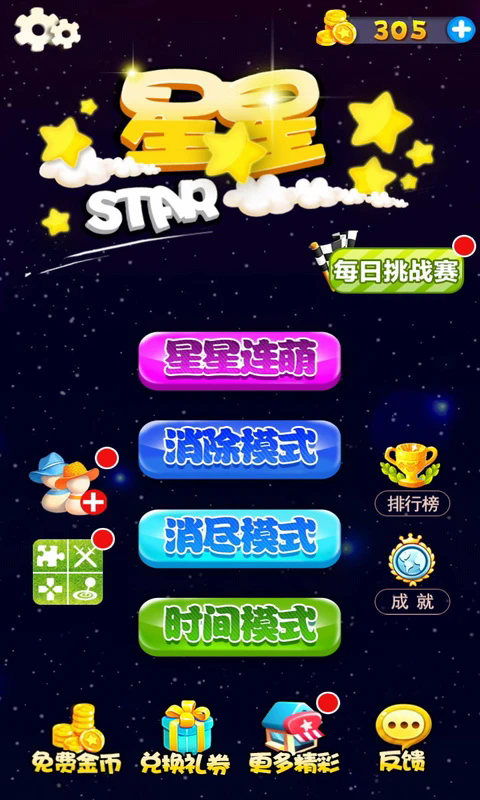 星星连萌手游app截图