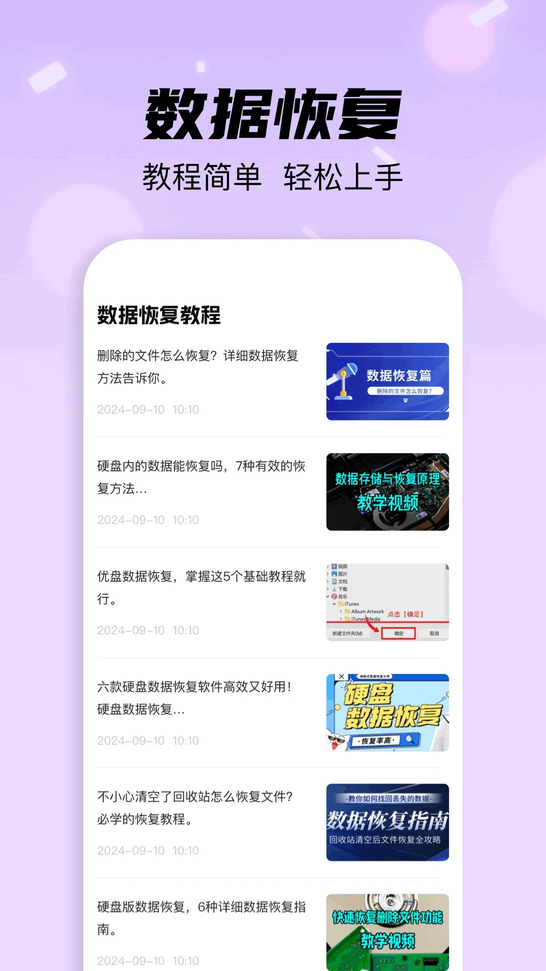 互传克隆搬家助手手机软件app截图