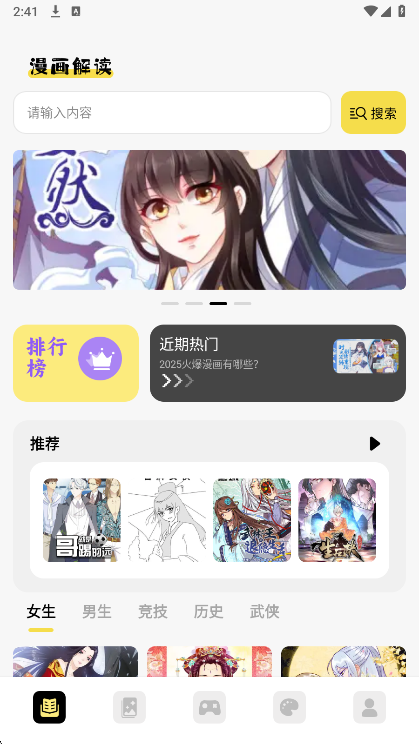 Picacge漫画手机软件app截图