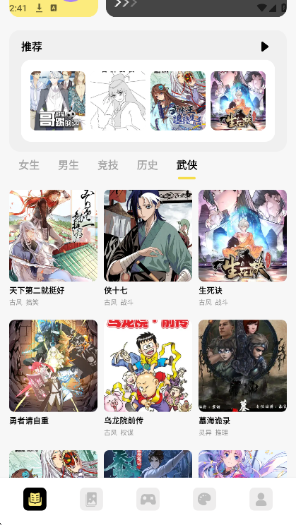 Picacge漫画手机软件app截图