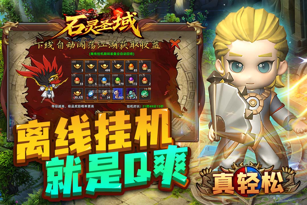 石灵圣域 官网版手游app截图