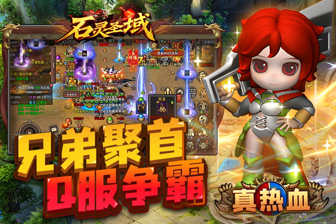 石灵圣域 官网版手游app截图