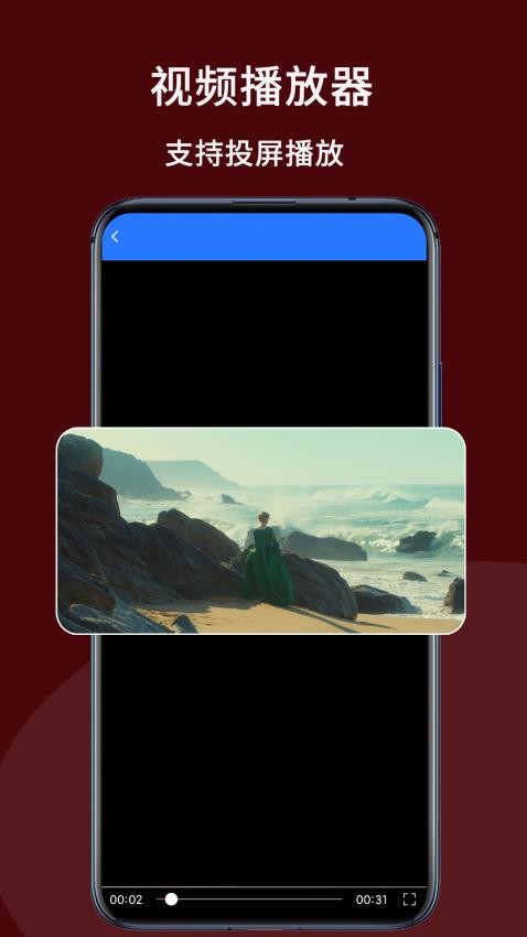 多格式播放器手机软件app截图