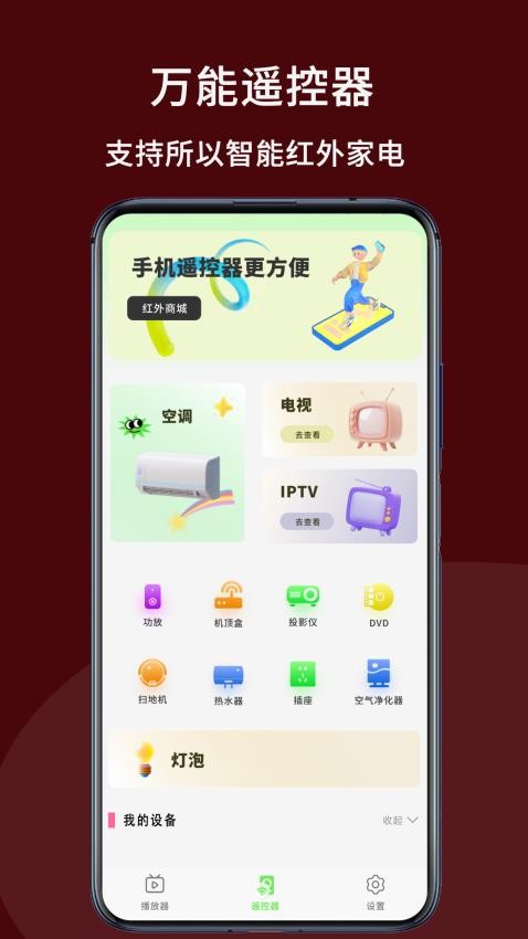 多格式播放器手机软件app截图