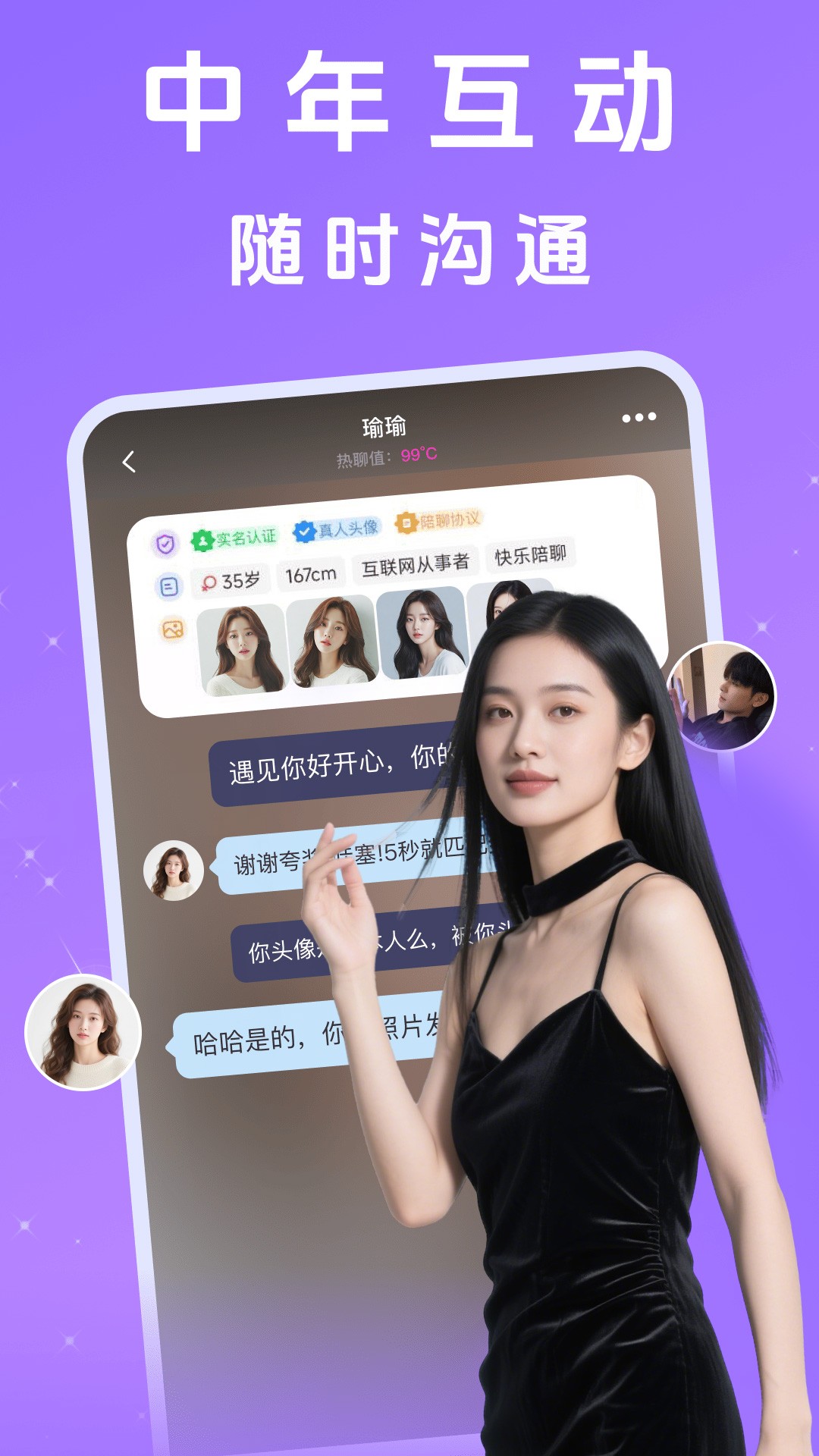 中年花对聊手机软件app截图