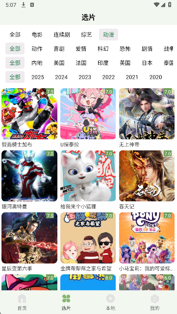 追新影视大全手机软件app截图