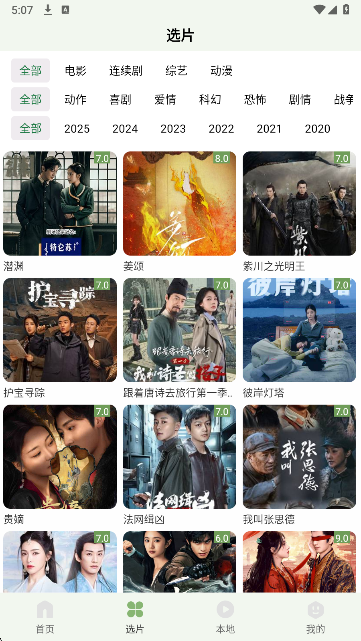 追新影视大全手机软件app截图