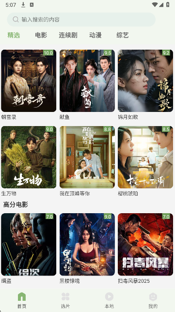 追新影视大全手机软件app截图