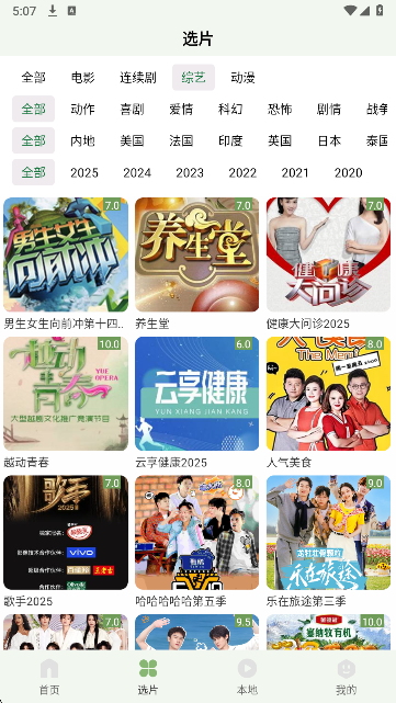 追新影视大全手机软件app截图