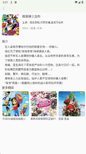 追新影视大全手机软件app截图