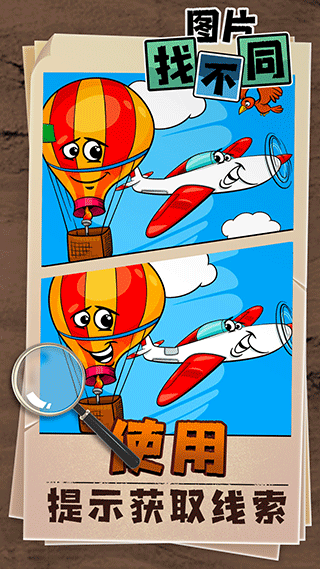 图片找不同手游app截图
