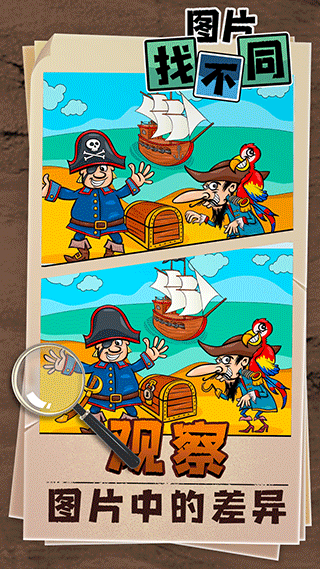 图片找不同手游app截图