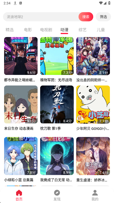 影视追好剧大全手机软件app截图