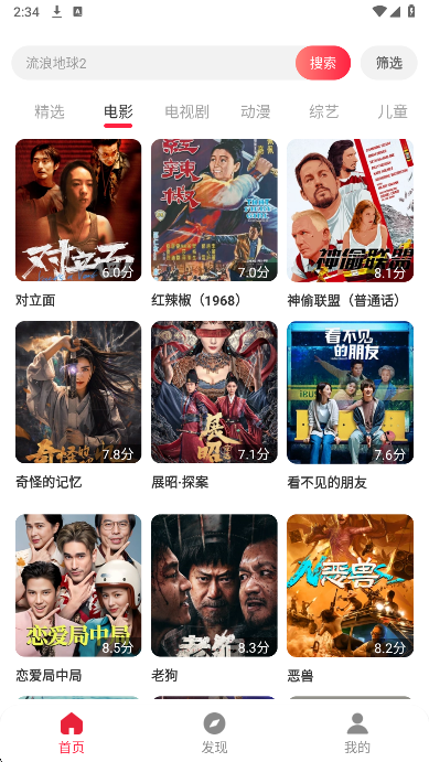 影视追好剧大全手机软件app截图