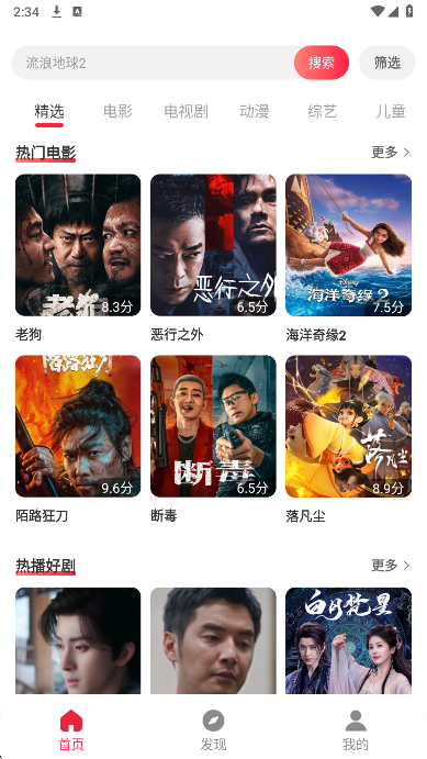 影视追好剧大全手机软件app截图
