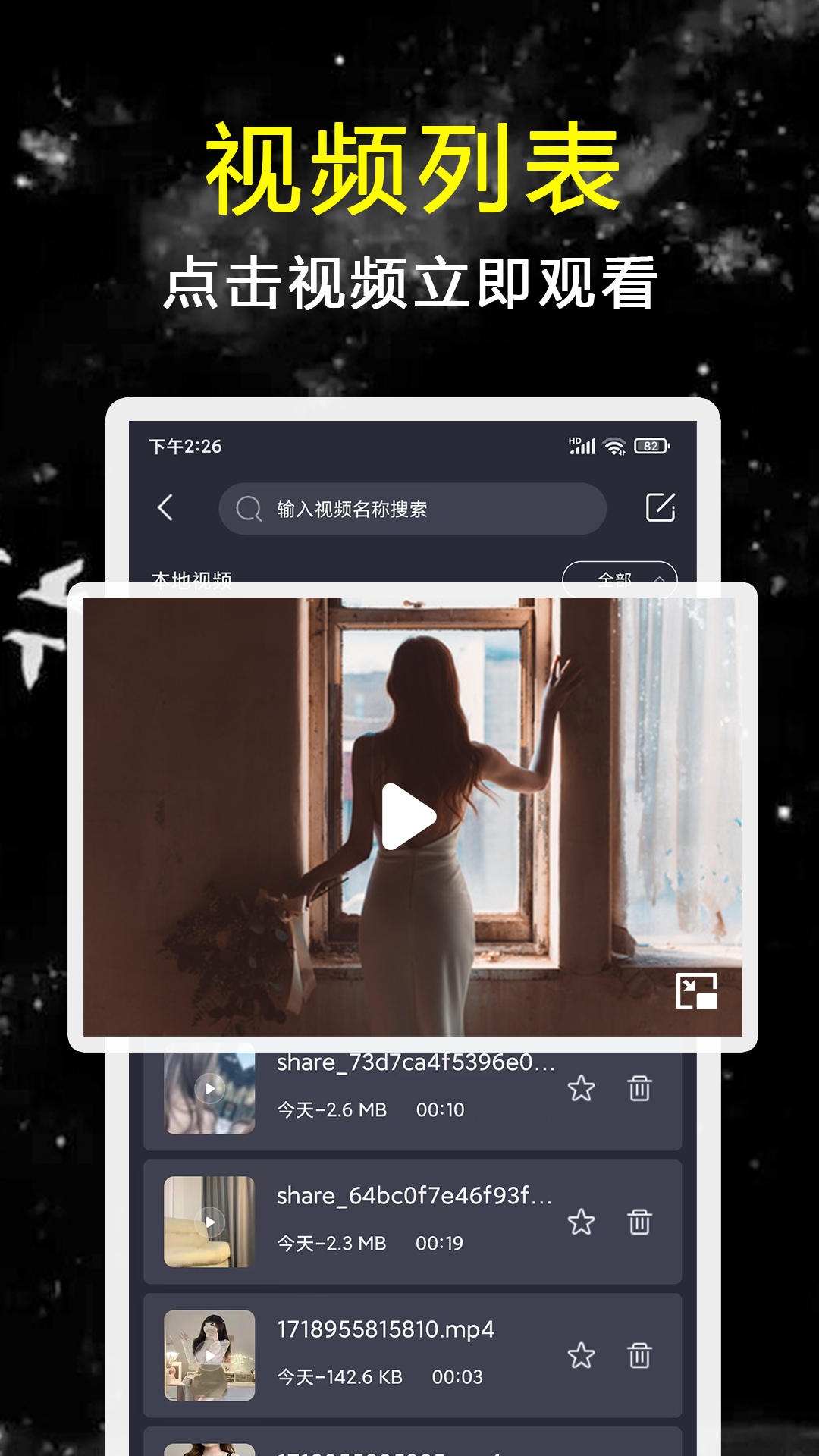 探花视频播放器手机软件app截图