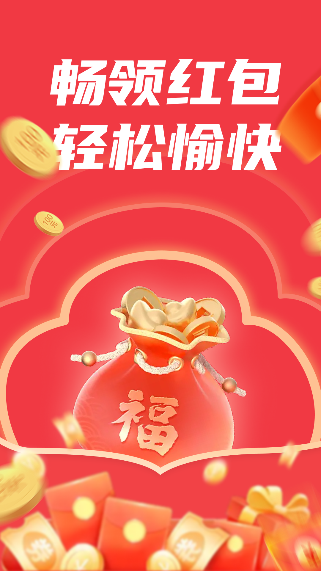 红包看视频手机软件app截图