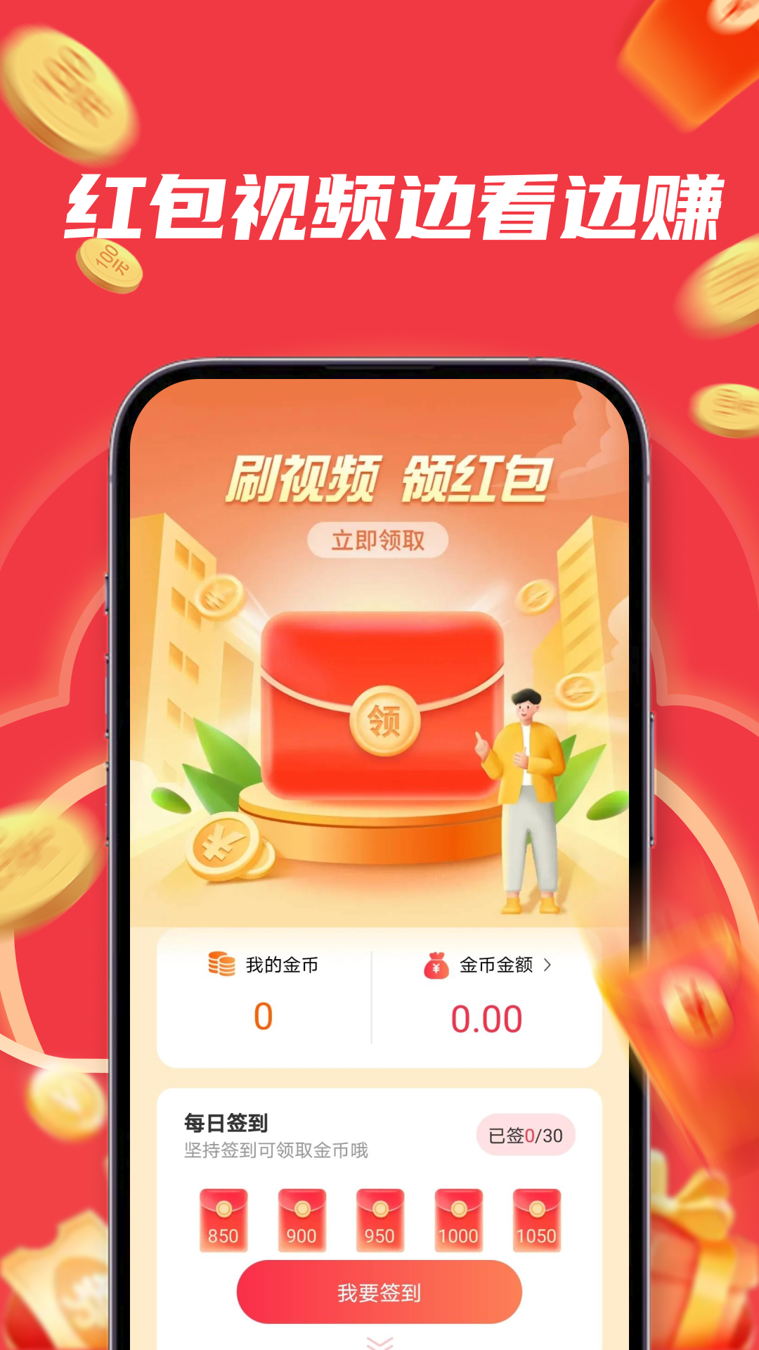 红包看视频手机软件app截图