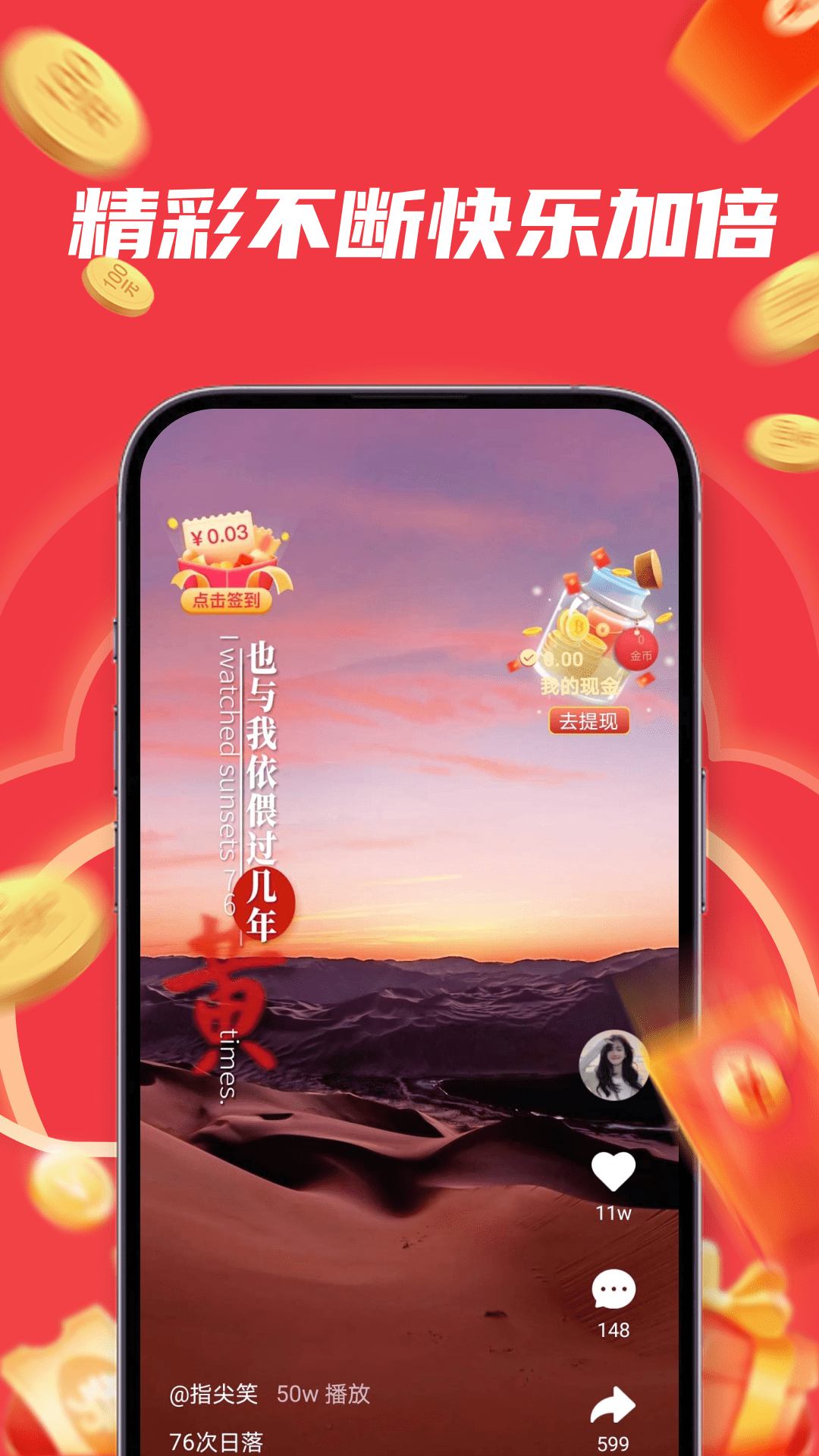 红包看视频手机软件app截图