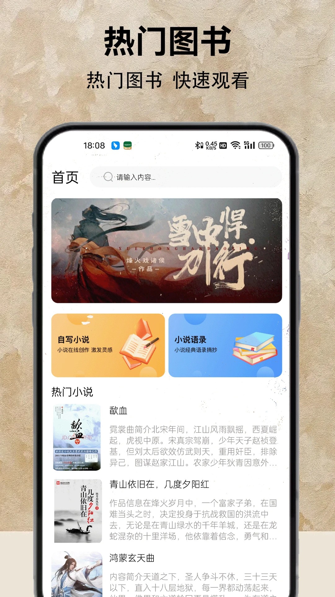 小说阅读器 app无广告手机软件app截图
