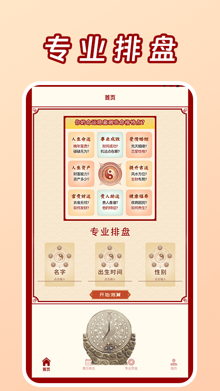 测一测手机软件app截图