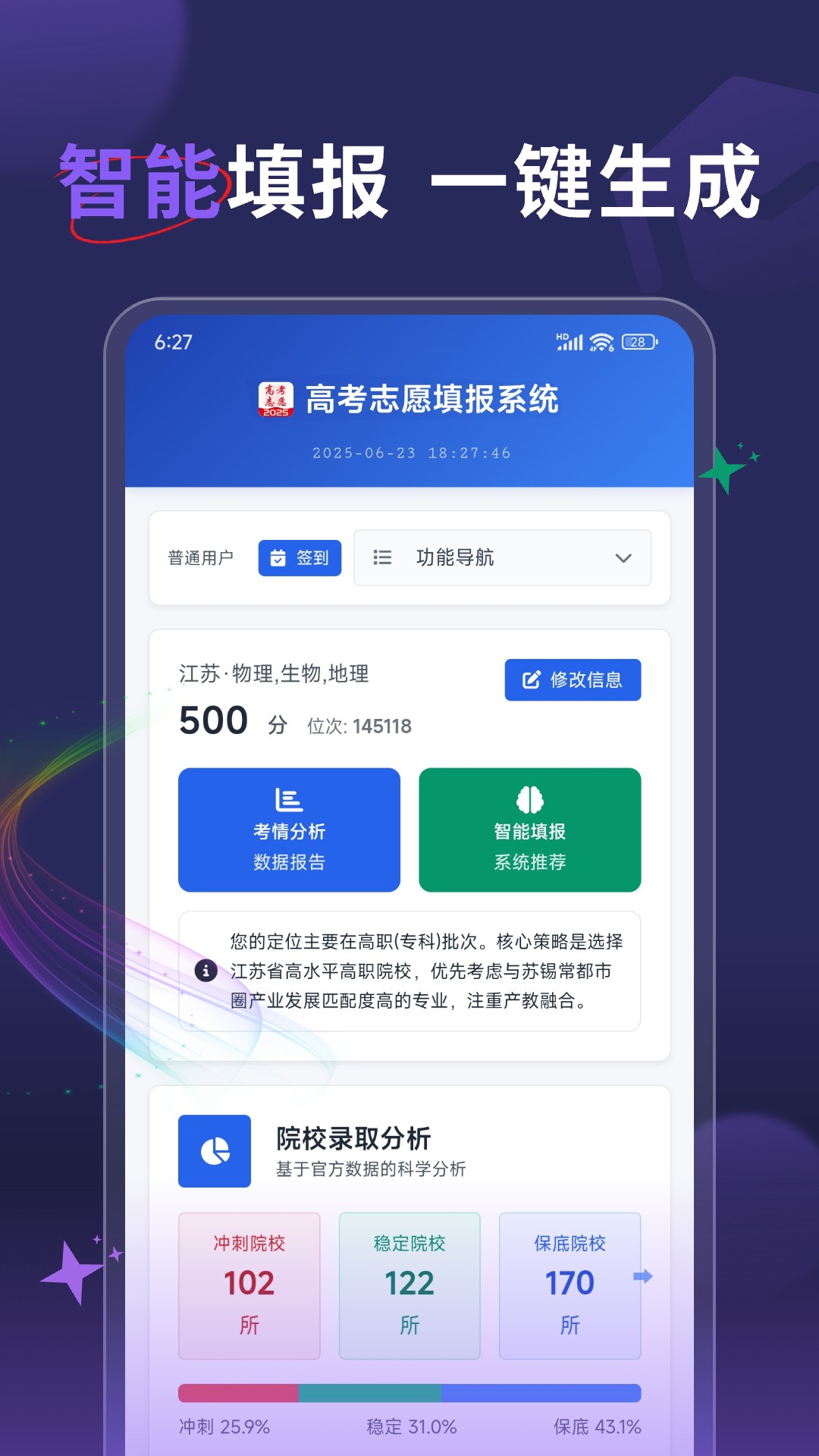 高考志愿通手机软件app截图