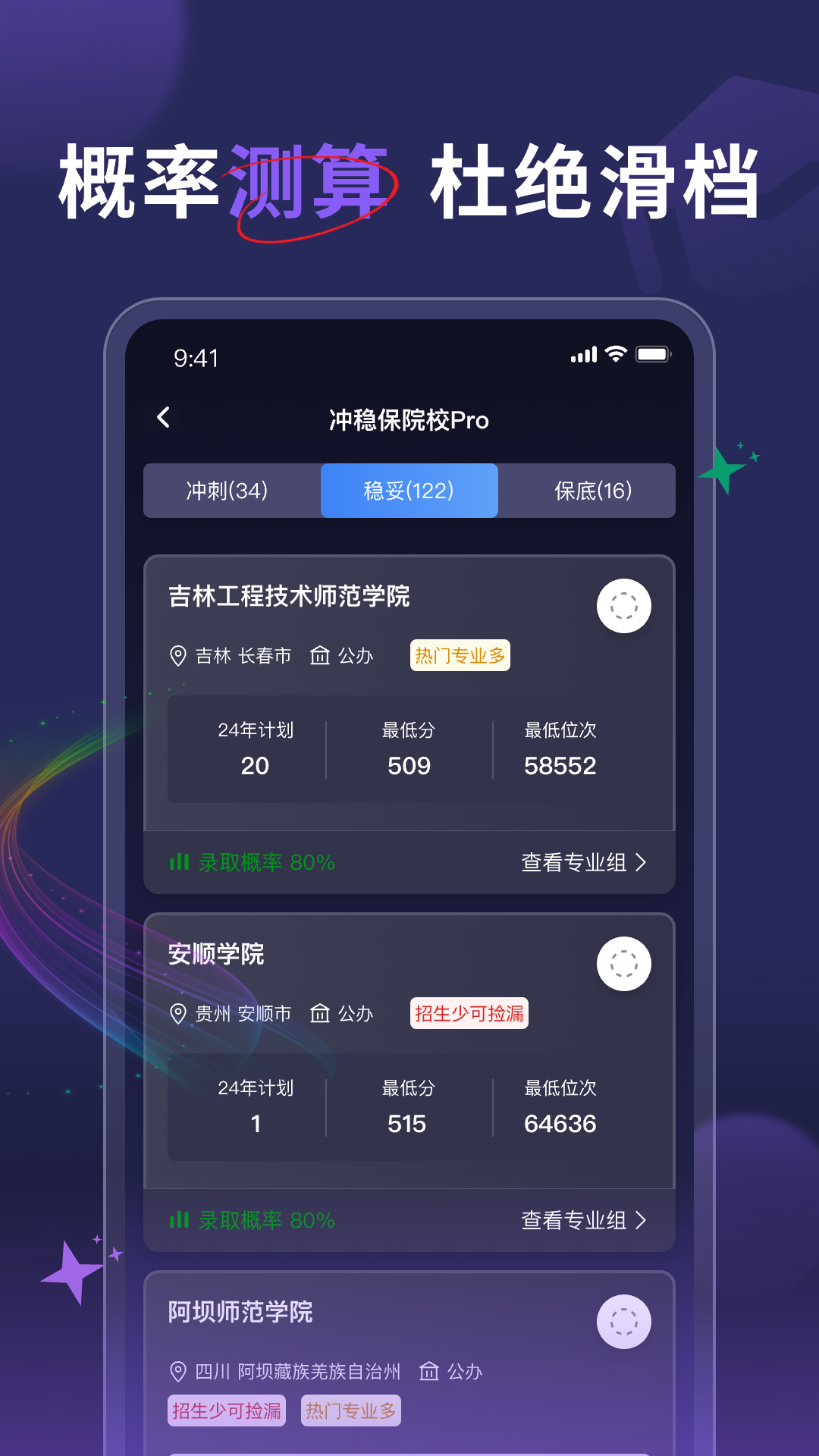 高考志愿通手机软件app截图