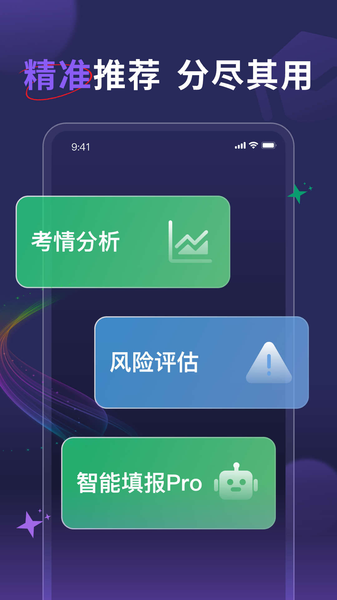 高考志愿通手机软件app截图