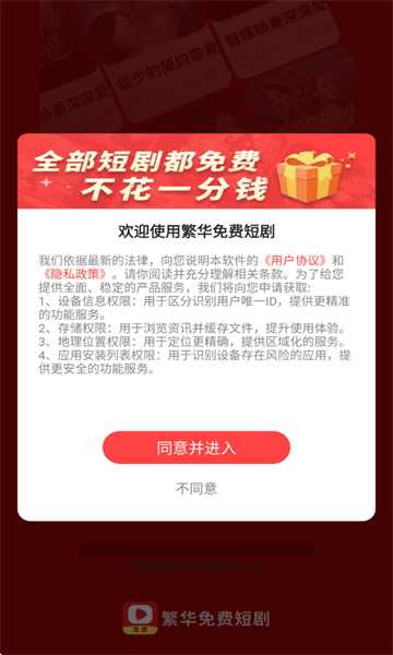 繁华免费短剧手机软件app截图