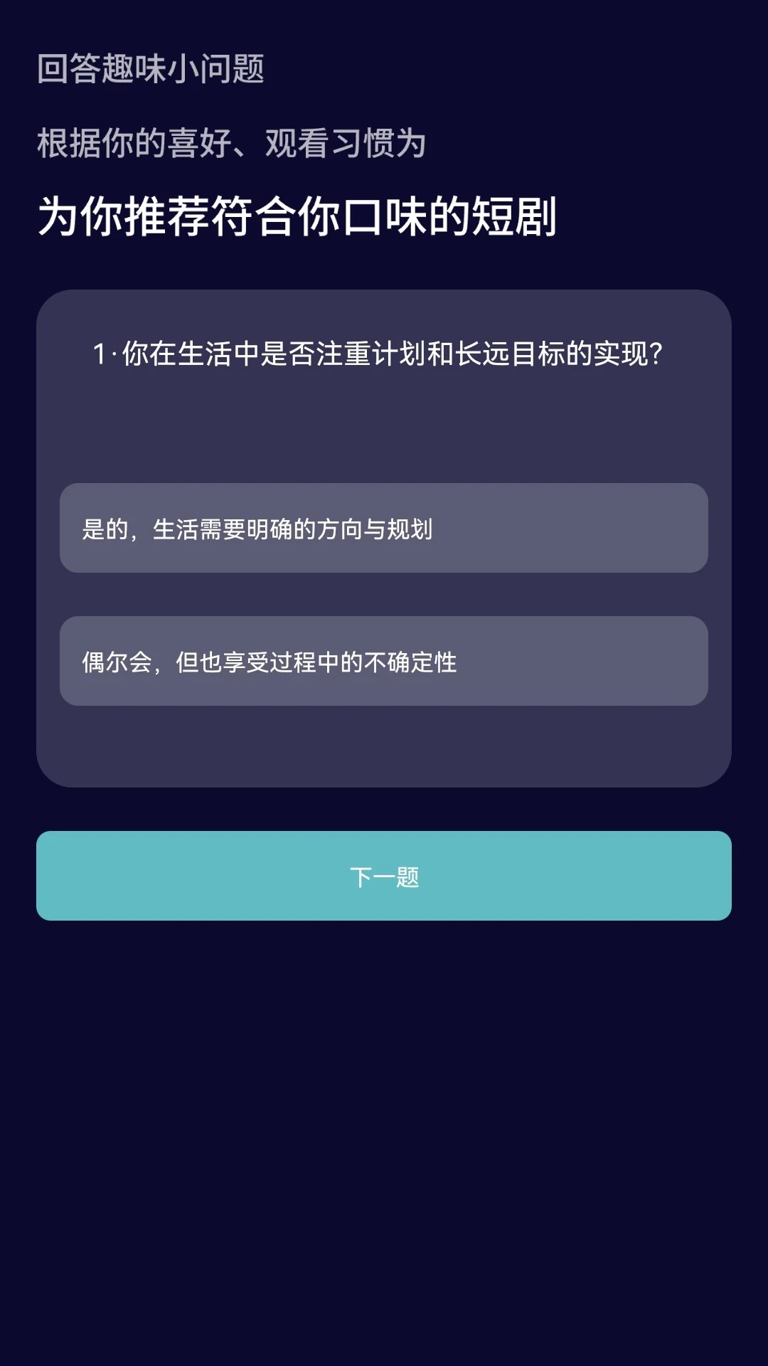 夜幕好剧手机软件app截图