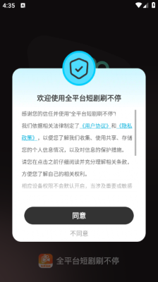全平台短剧刷不停手机软件app截图